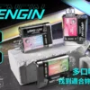 90b201e028f636967f392fa67b28cca8 VAPENGIN VENUS 金星電子煙主機|500mAh電池 Mesh網狀芯 Type-C快充 台灣現貨【加購0贈主機+電池】