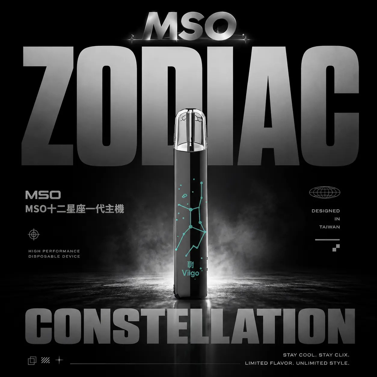 ChatGPT Image 2026年6月13日 下午10_56_45 MSO 爅嘶十二星座一代通用主機|星座發光設計 相容各類一代煙彈 台灣現貨