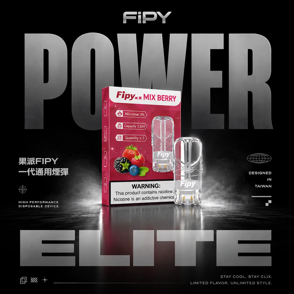 Fipy 果派 一代通用煙彈｜2.2ml 3%尼古丁鹽 水果風味煙彈 一代相容 台灣現貨【買3贈主機】
