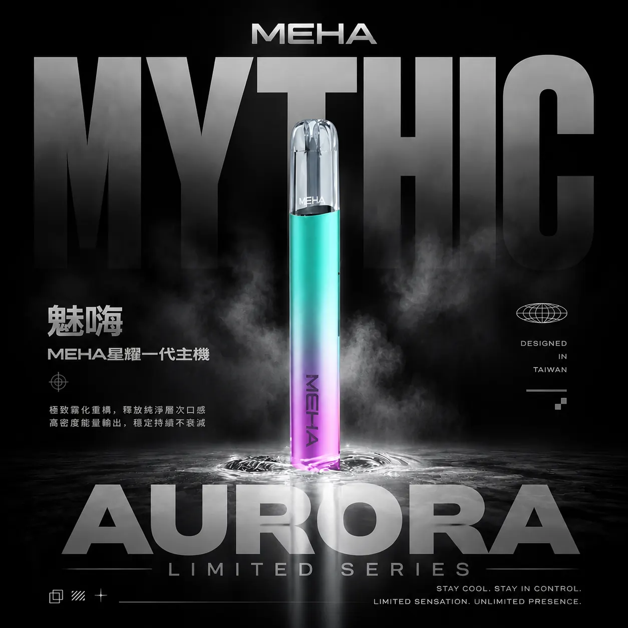 MEHA 魅嗨星耀一代通用主機｜450mAh電池 7-10.5W三檔功率調節 一代煙彈相容 台灣現貨