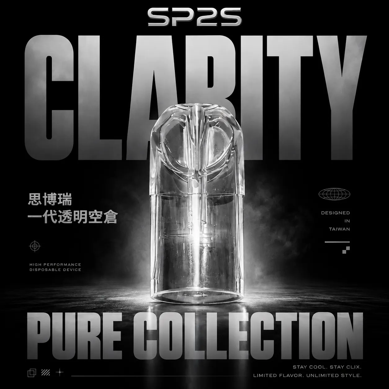 SP2S 一代通用透明空倉｜陶瓷霧化芯 防漏設計 一代主機相容 台灣現貨