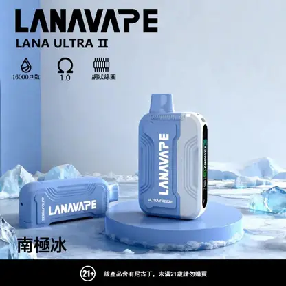 LANA Ultra II 系列煙彈｜16000口 10ml 換彈主機專用 台灣現貨【買3贈主機】