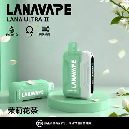 LANA Ultra II 系列煙彈｜16000口 10ml 換彈主機專用 台灣現貨【買3贈主機】