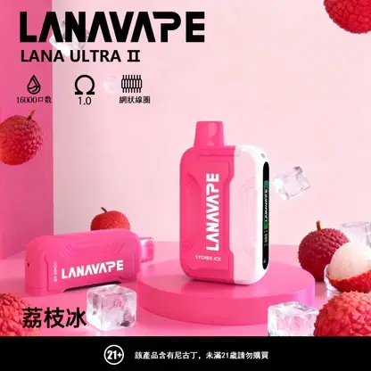 LANA Ultra II 系列煙彈｜16000口 10ml 換彈主機專用 台灣現貨【買3贈主機】