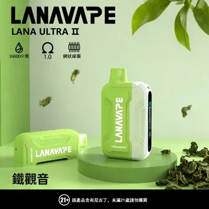 LANA Ultra II 系列煙彈｜16000口 10ml 換彈主機專用 台灣現貨【買3贈主機】
