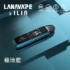 LANA × ILIA JETMAX 聯名主機｜1.47吋全彩螢幕 1200mAh續航 側注油電子煙主機 台灣現貨【買1贈煙油】