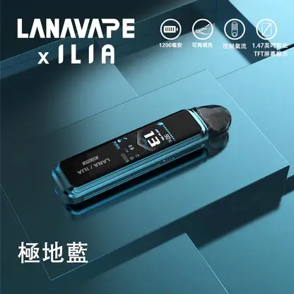 LANA × ILIA JETMAX 聯名主機｜1.47吋全彩螢幕 1200mAh續航 側注油電子煙主機 台灣現貨【買1贈煙油】