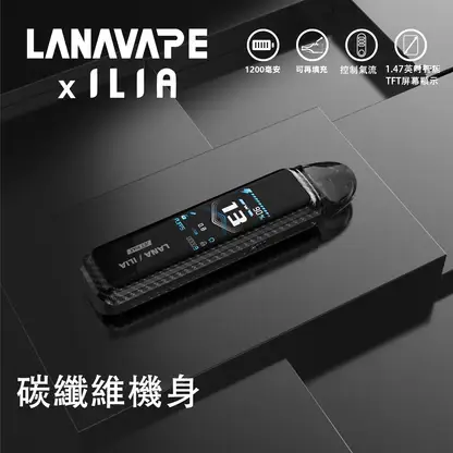 LANA × ILIA JETMAX 聯名主機｜1.47吋全彩螢幕 1200mAh續航 側注油電子煙主機 台灣現貨【買1贈煙油】
