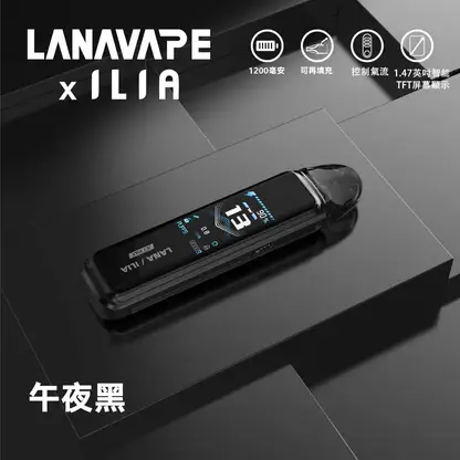 LANA × ILIA JETMAX 聯名主機｜1.47吋全彩螢幕 1200mAh續航 側注油電子煙主機 台灣現貨【買1贈煙油】