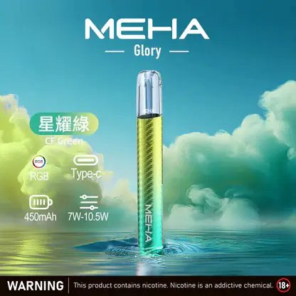 MEHA 魅嗨 一代主機星耀版 (1) MEHA 魅嗨星耀一代通用主機|450mAh電池 7-10.5W三檔功率調節 一代煙彈相容 台灣現貨