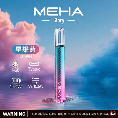 MEHA 魅嗨 一代主機星耀版 (2) MEHA 魅嗨星耀一代通用主機|450mAh電池 7-10.5W三檔功率調節 一代煙彈相容 台灣現貨