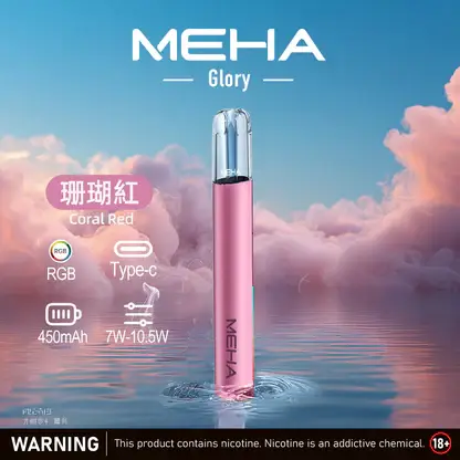 MEHA 魅嗨 一代主機星耀版 (3) MEHA 魅嗨星耀一代通用主機|450mAh電池 7-10.5W三檔功率調節 一代煙彈相容 台灣現貨