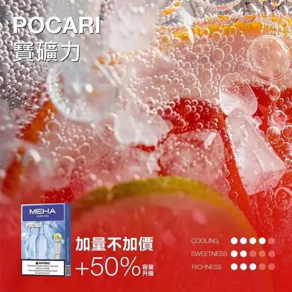 MEHA 魅嗨 新一代煙彈｜3ml水果風味煙彈 一代主機通用 防漏設計 台灣現貨