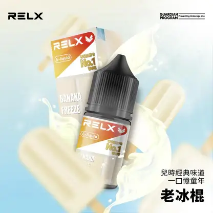 RELX 悅刻尼古丁鹽煙油 30ml｜30mg水果冰風味 注油式空煙彈專用 台灣現貨