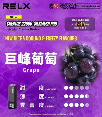RELX 悅刻 Creator電子煙主機｜22000口 12W-22W功率調節 全彩螢幕顯示 台灣現貨【加購0贈主機】