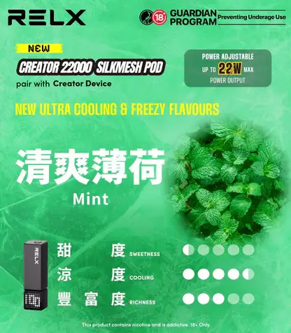 RELX 悅刻 Creator電子煙主機｜22000口 12W-22W功率調節 全彩螢幕顯示 台灣現貨【加購0贈主機】