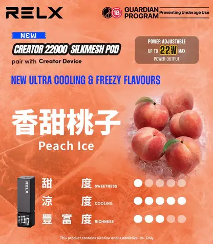 RELX 悅刻 Creator電子煙主機｜22000口 12W-22W功率調節 全彩螢幕顯示 台灣現貨【加購0贈主機】