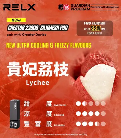 RELX 悅刻 Creator電子煙主機｜22000口 12W-22W功率調節 全彩螢幕顯示 台灣現貨【加購0贈主機】