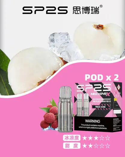 SP2S 思博瑞MAX專用煙彈｜2ml霧化煙彈 3%尼古丁鹽 穩定出霧 MAX主機相容 台灣現貨【買5盒贈MAX主機】