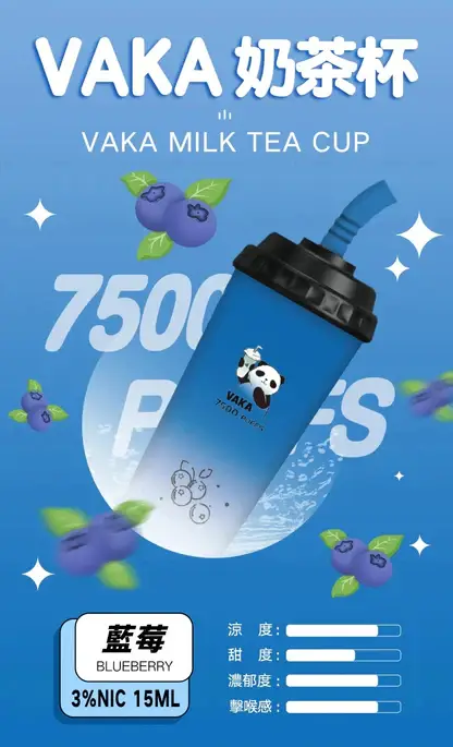 VAKA 奶茶杯7500口拋棄式電子煙｜15ml油倉 600mAh電池 3%尼古丁鹽 奶茶／水果風味 台灣現貨