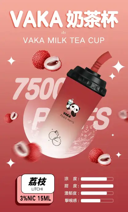 VAKA 奶茶杯7500口拋棄式電子煙｜15ml油倉 600mAh電池 3%尼古丁鹽 奶茶／水果風味 台灣現貨