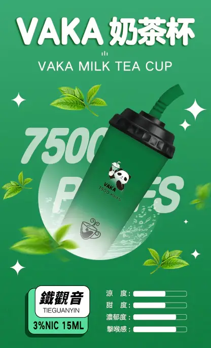 VAKA 奶茶杯7500口拋棄式電子煙｜15ml油倉 600mAh電池 3%尼古丁鹽 奶茶／水果風味 台灣現貨