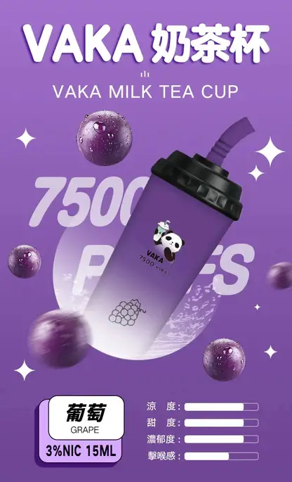VAKA 奶茶杯7500口拋棄式電子煙｜15ml油倉 600mAh電池 3%尼古丁鹽 奶茶／水果風味 台灣現貨