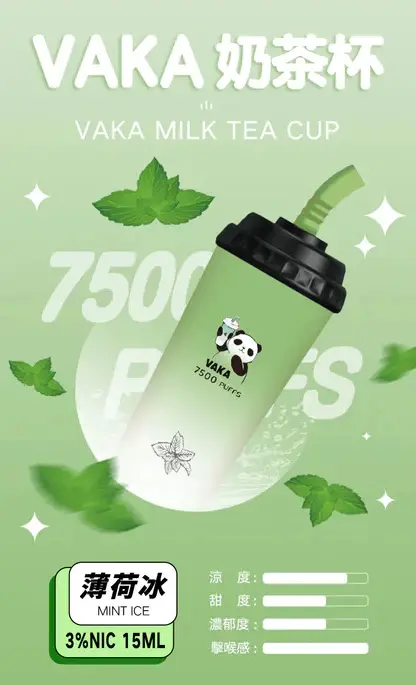 VAKA 奶茶杯7500口拋棄式電子煙｜15ml油倉 600mAh電池 3%尼古丁鹽 奶茶／水果風味 台灣現貨