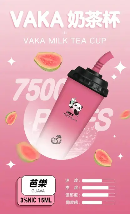 VAKA 奶茶杯7500口拋棄式電子煙｜15ml油倉 600mAh電池 3%尼古丁鹽 奶茶／水果風味 台灣現貨