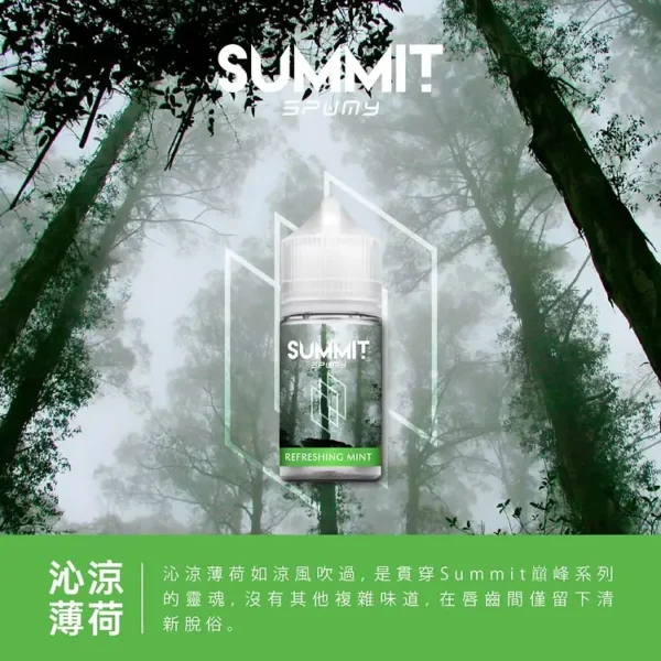 a3c827_2a128296f8de44138359f97827758290_mv2 SPUMY Summit 巔峰薄荷 30ml煙油|薄荷冰感煙油 小煙專用 台灣現貨