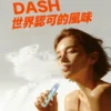 a6225afd148ee20800fef07f561b3918 Snowplus DASH 4000口電子煙|7.5ml大容量 3%尼古丁鹽 拋棄式電子煙 台灣現貨