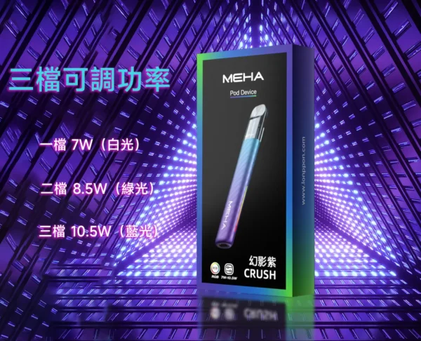 ab0d847fe2d80cff6bf030d49ed84b23 MEHA 魅嗨星耀版五代主機|450mAh電池 7W-10.5W三檔功率調節 RGB燈效設計 台灣現貨