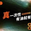 ae294a7156f0e4ce9f2924c0be6476f1 RELX 悅刻 GA8000拋棄式電子煙|陶瓷芯防漏設計 長效電池 8000口 台灣現貨