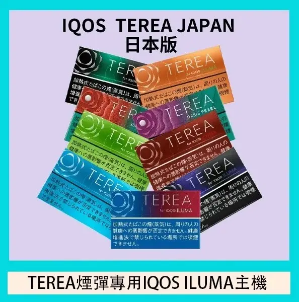 IQOS TEREA 日版煙彈｜27種口味 IQOS ILUMA 專用 日本原裝 台灣現貨