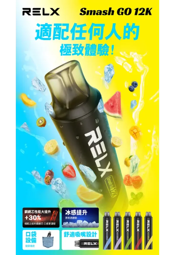 b97f4d0d344a90e267ba96dacf9f1d26 RELX Smash Go 12000口電子煙|15ml大容量 400mAh續航 5%尼古丁鹽 拋棄式電子煙 台灣現貨