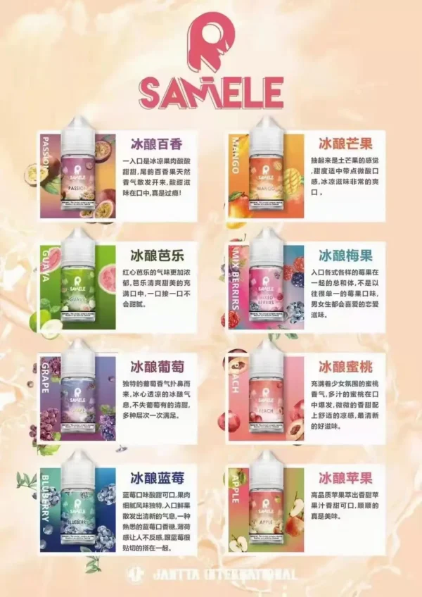 samele烟油 SAMELE 冰釀煙油 30ml|小煙專用 冰感涼感煙油 清爽擊喉 台灣現貨