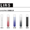 ILIA 哩亞 Ultra 五代主機｜鋁合金防指紋機身 ILIA五代煙彈相容 台灣現貨